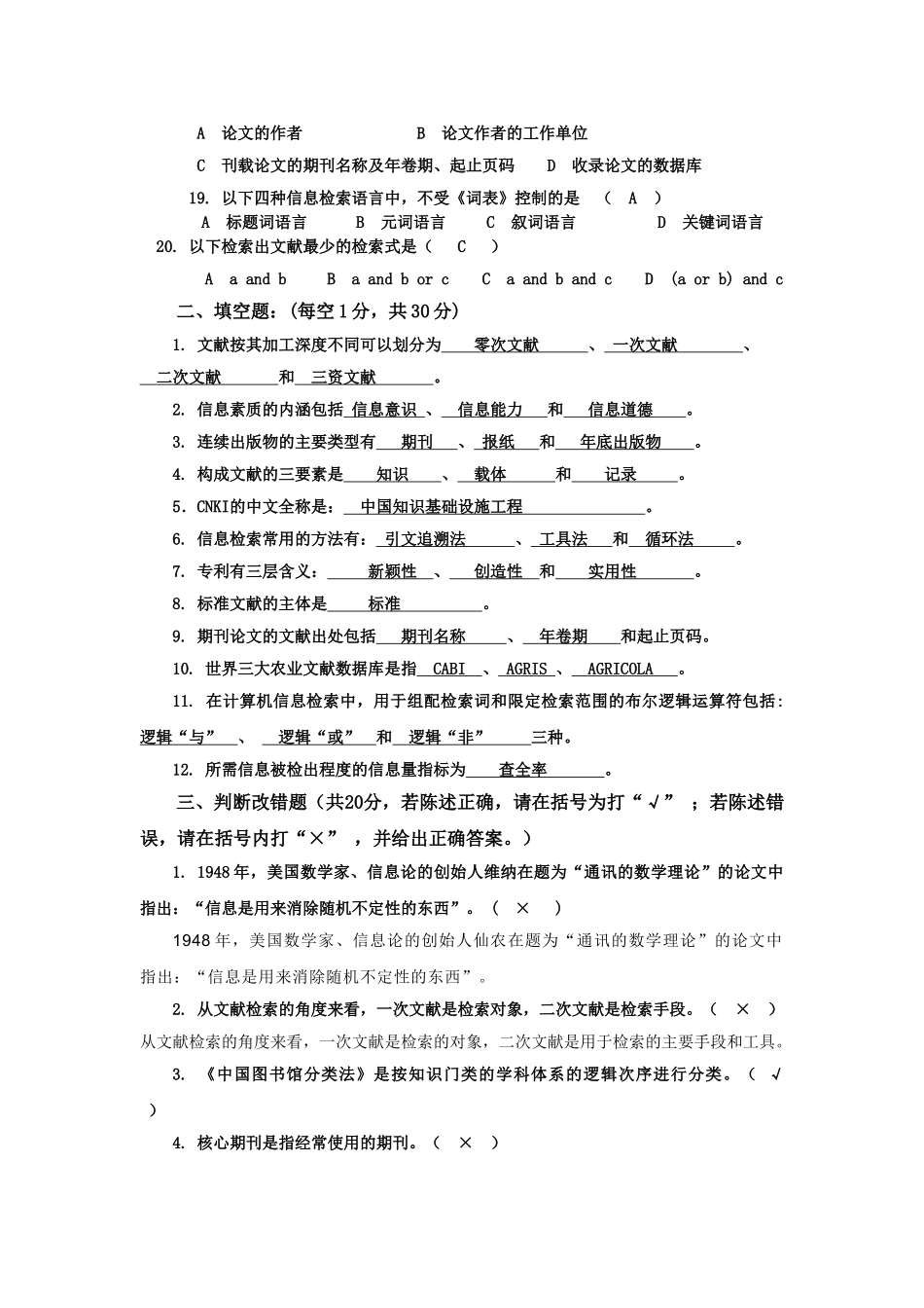 信息检索习题以及答案_第3页