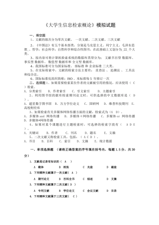 信息检索习题以及答案