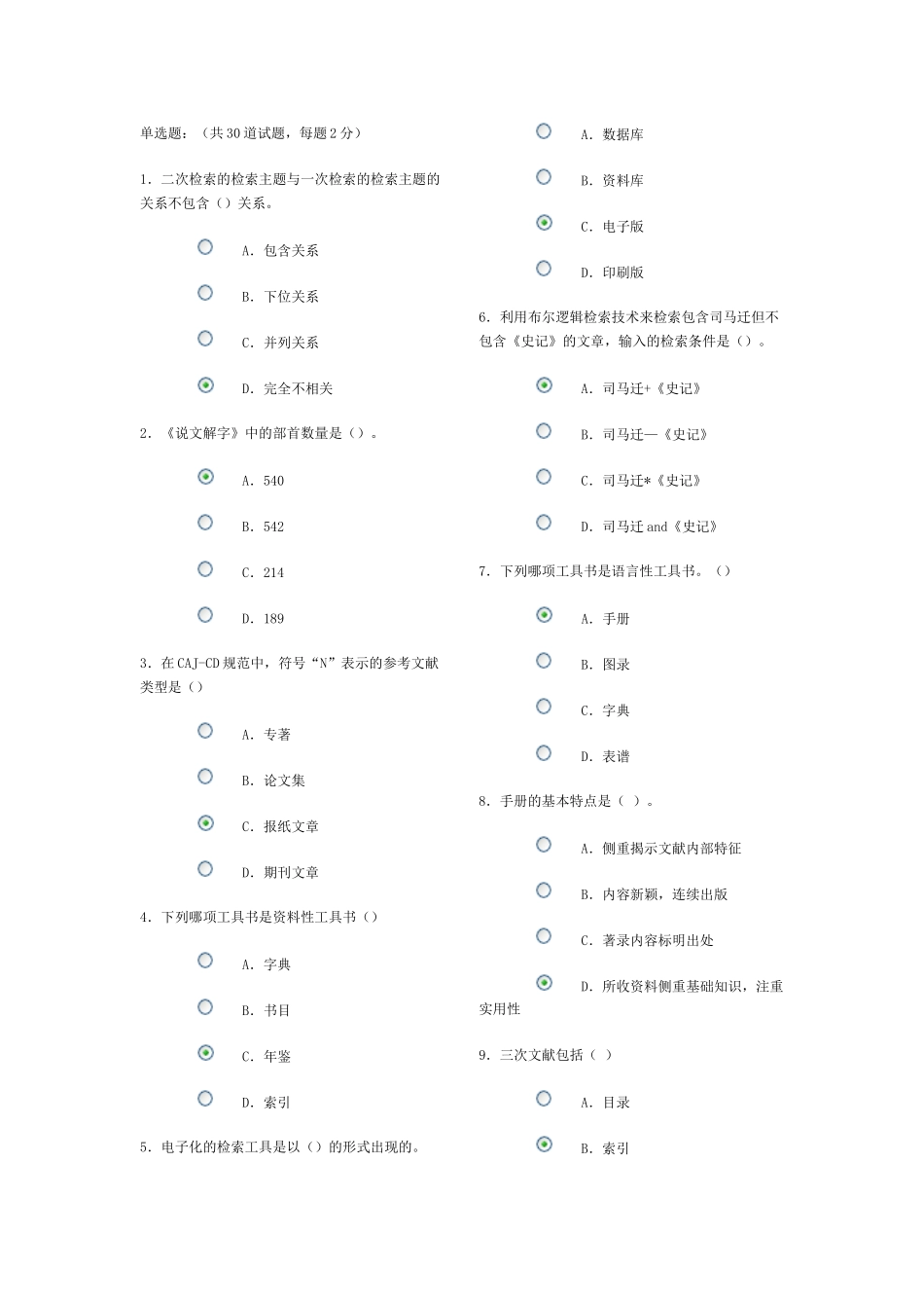 信息检索作业(一)_第1页