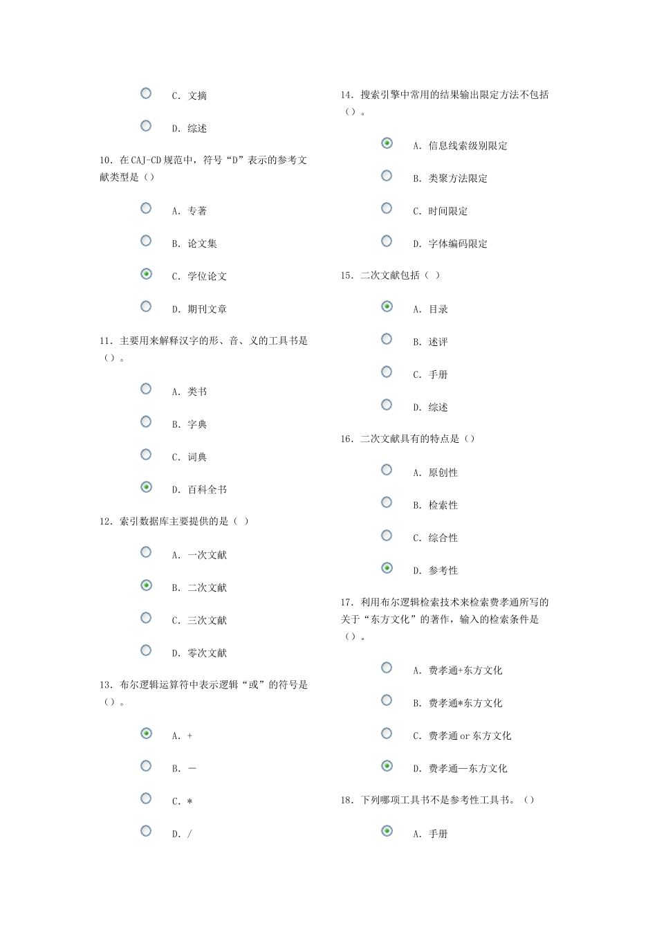 信息检索作业(一)_第2页