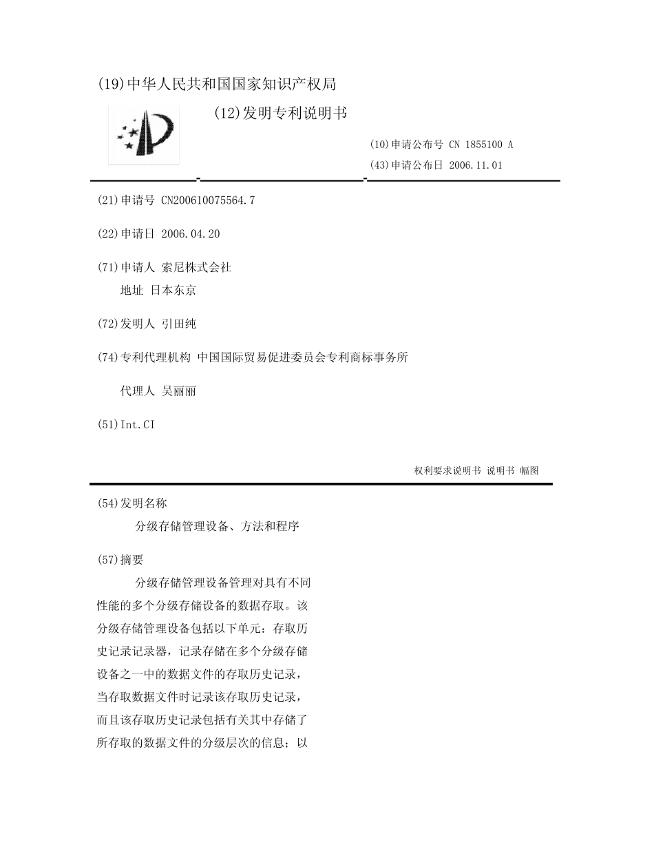 分级存储管理设备、方法和程序 _第1页