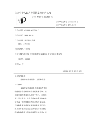 分级存储管理设备、方法和程序 