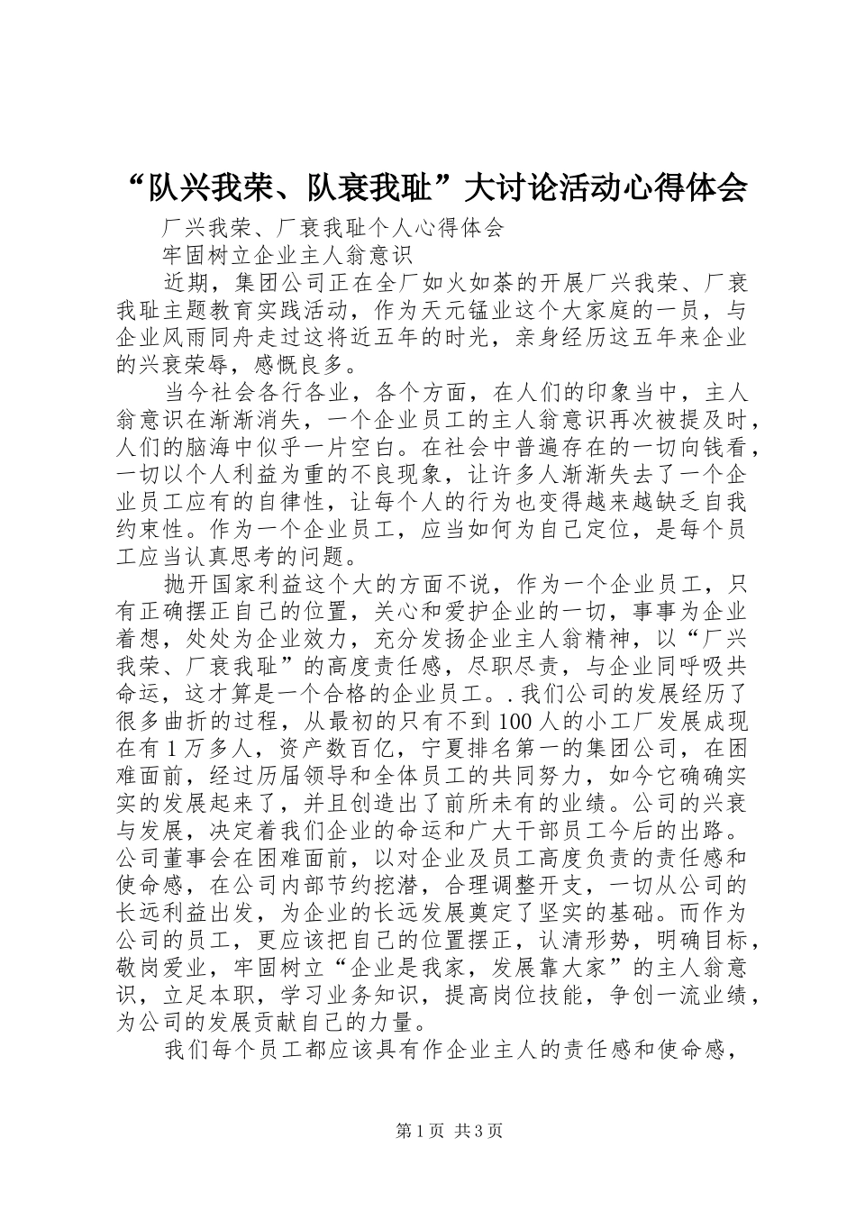 “队兴我荣、队衰我耻”大讨论活动心得体会_第1页