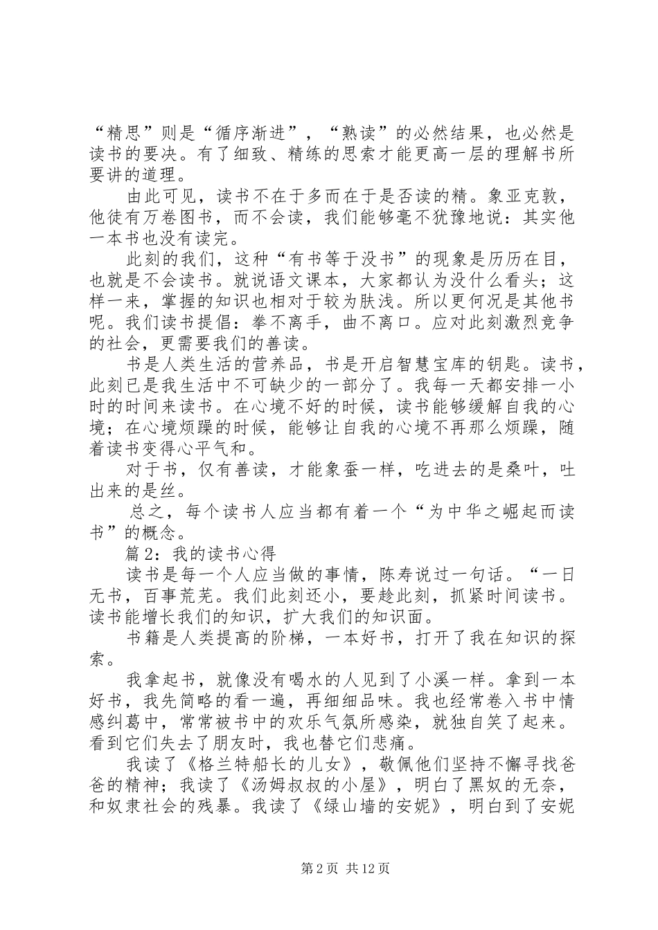 我的读书心得优选20篇_第2页