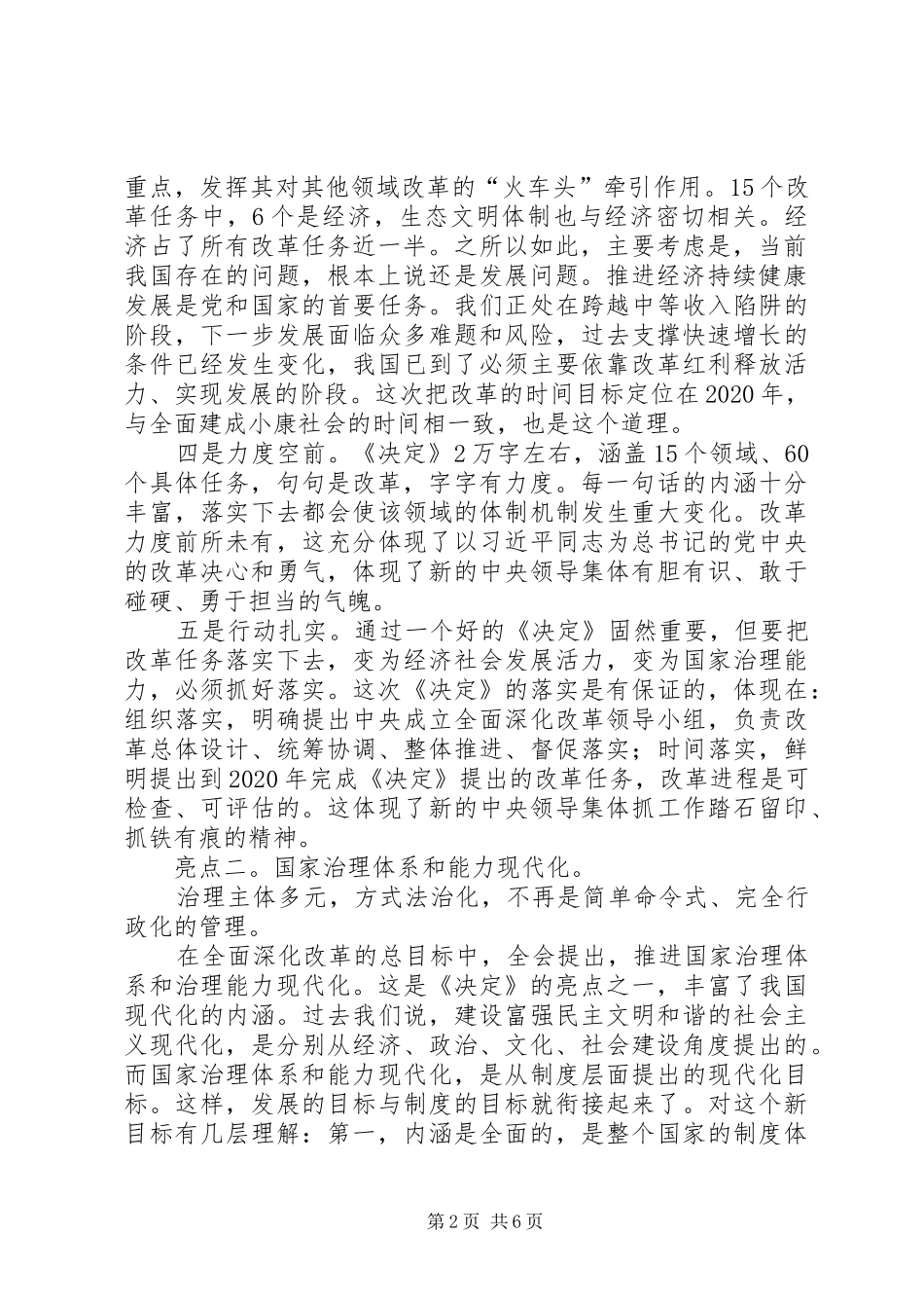 六认真学习心得体会_第2页