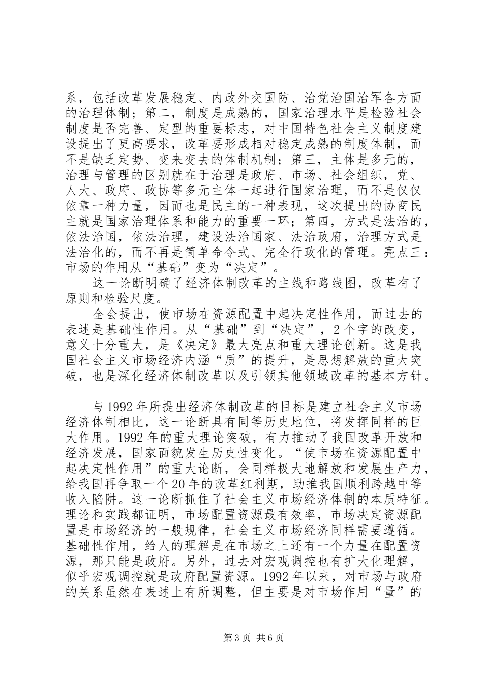 六认真学习心得体会_第3页