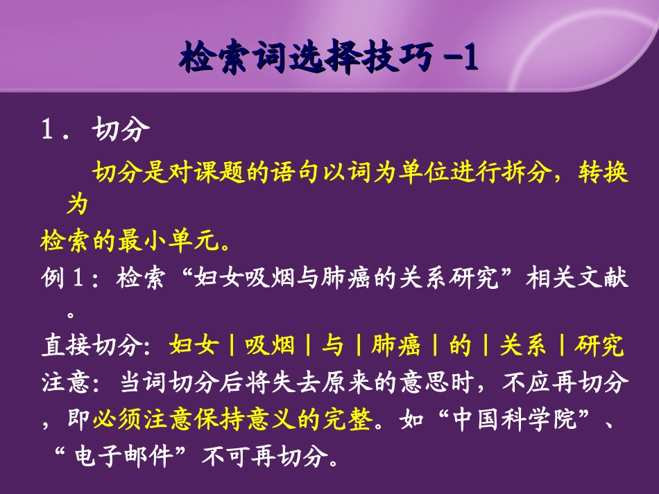 信息检索与利用-检索流程_第2页