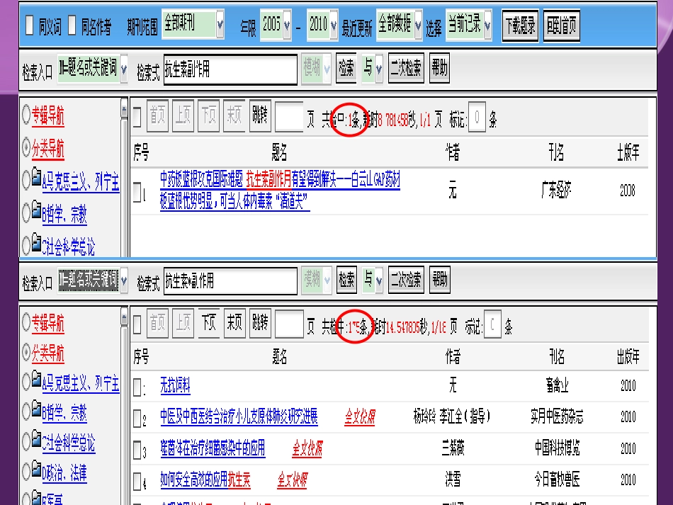 信息检索与利用-检索流程_第3页