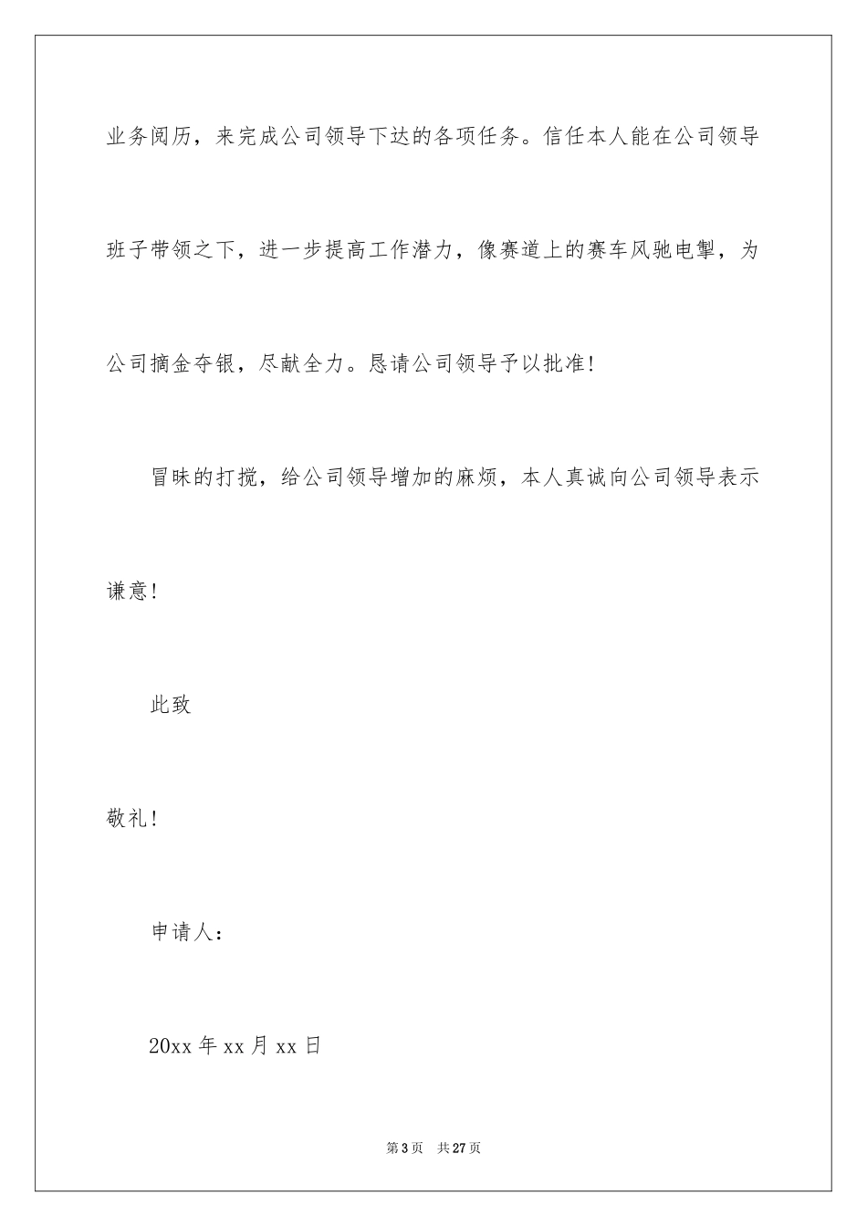 2024员工内部调岗申请书_6_第3页