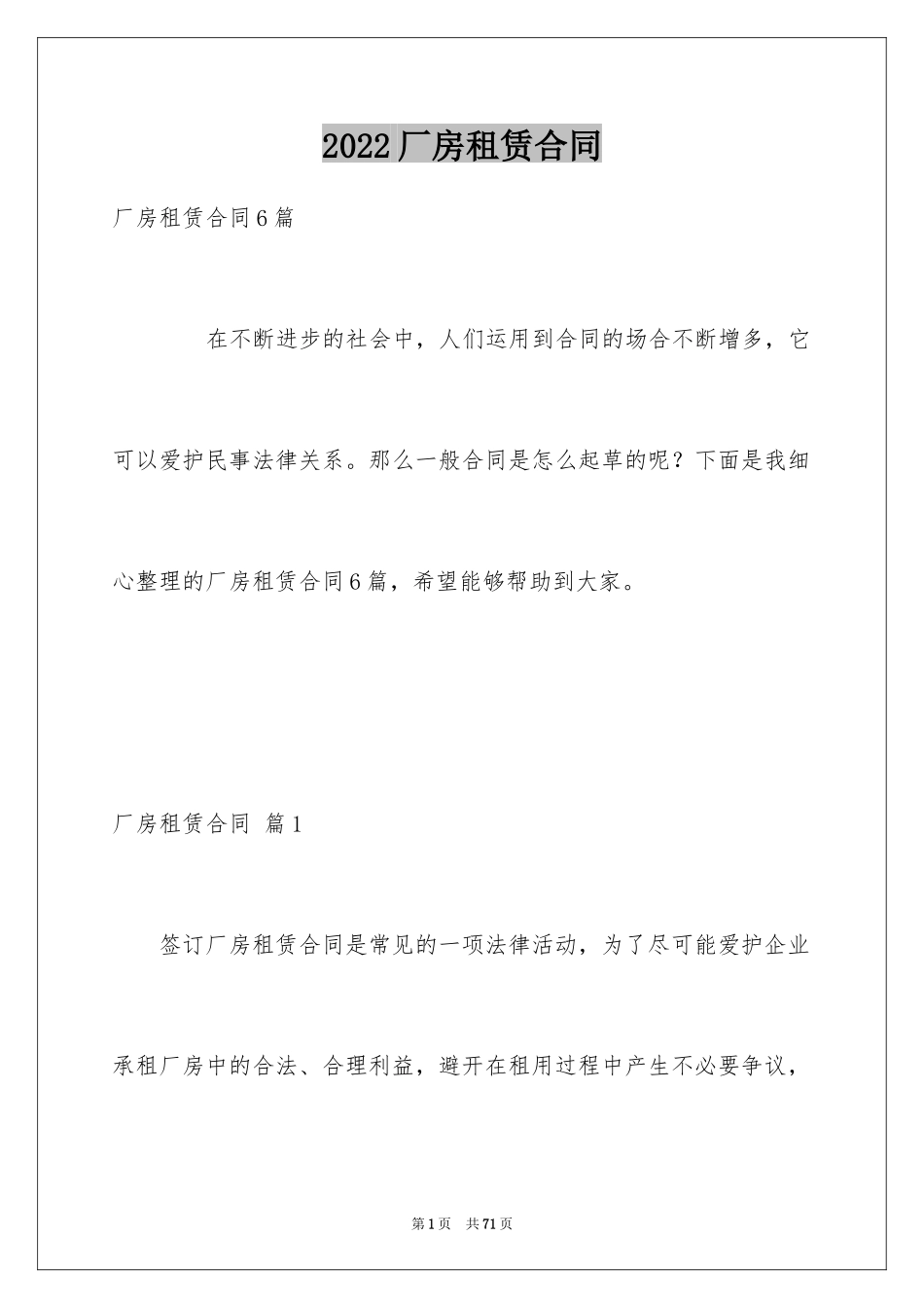 2024厂房租赁合同_33_第1页