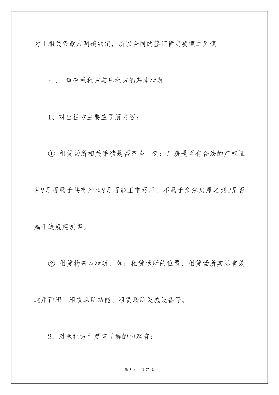 2024厂房租赁合同_33_第2页