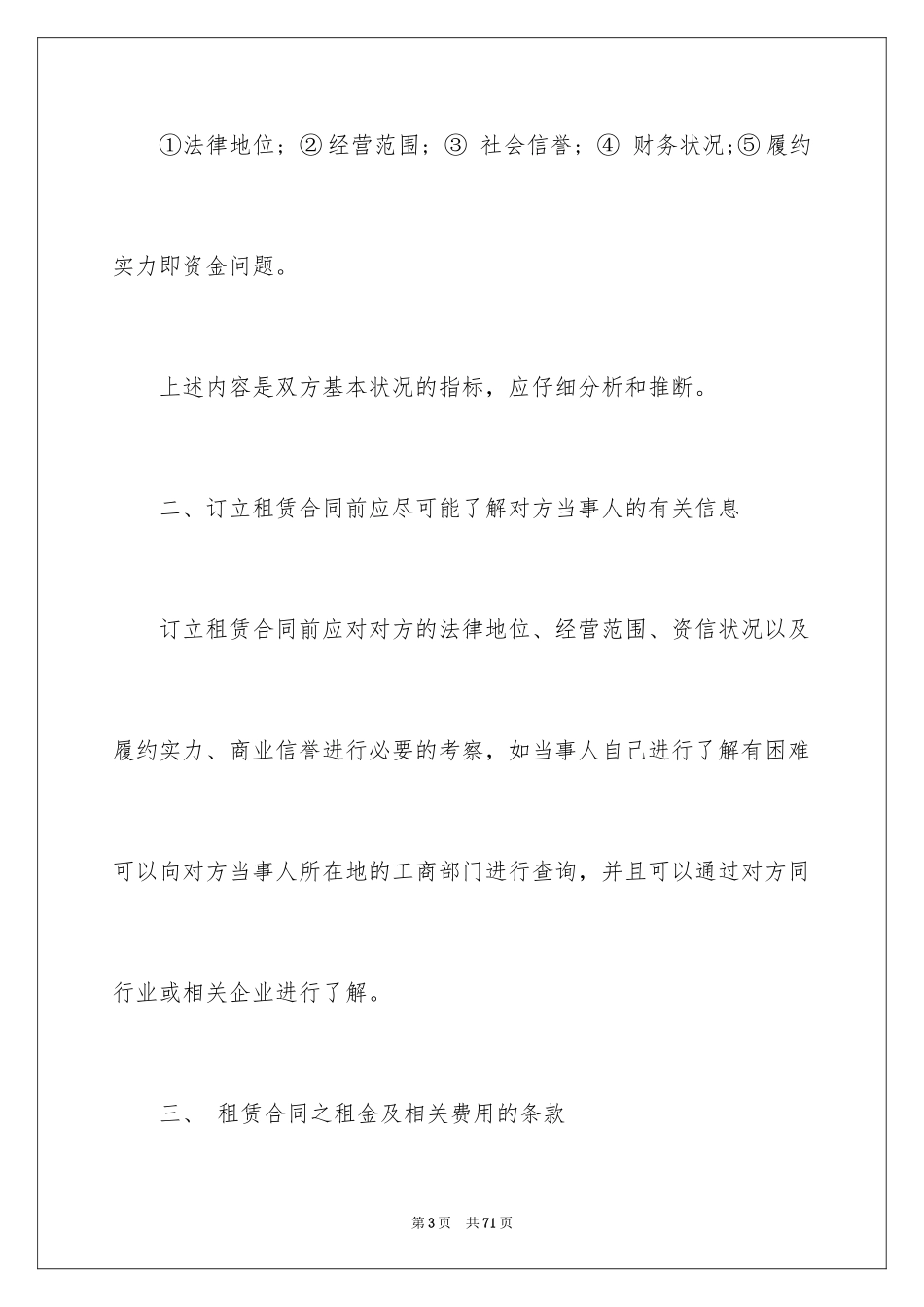 2024厂房租赁合同_33_第3页