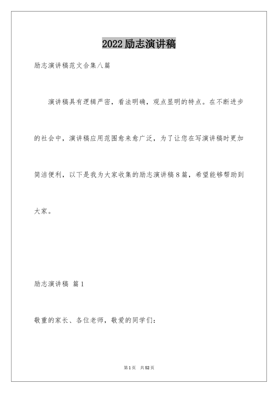 2024励志演讲稿_1675_第1页