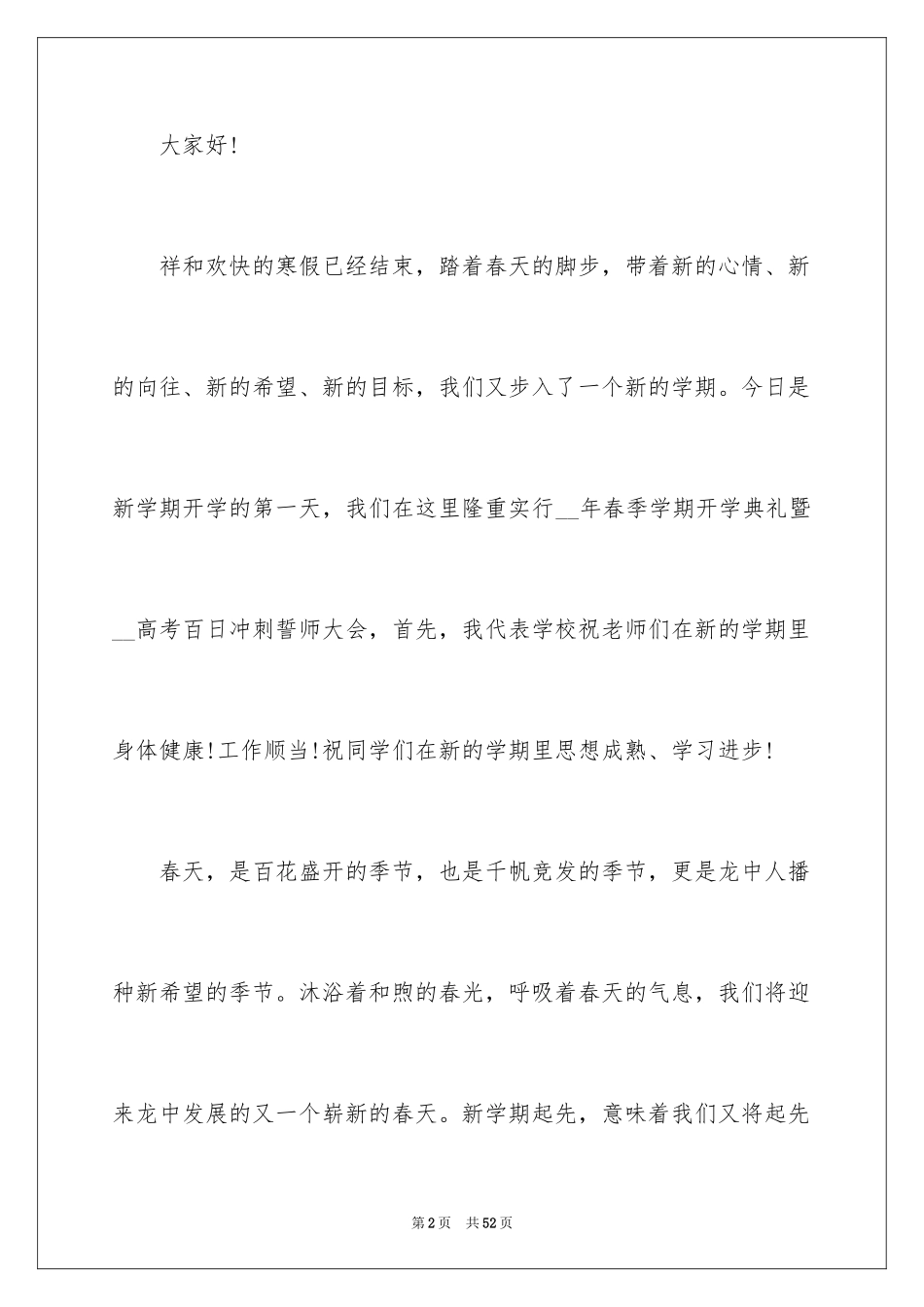 2024励志演讲稿_1675_第2页