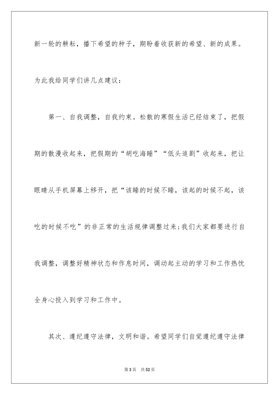 2024励志演讲稿_1675_第3页