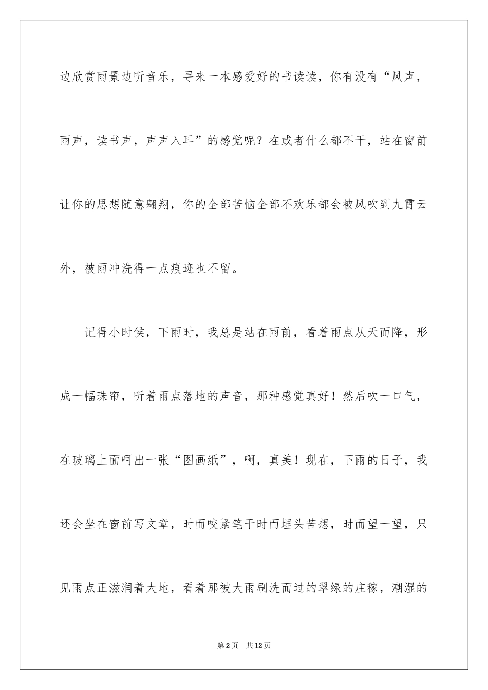 2024周记春雨_第2页