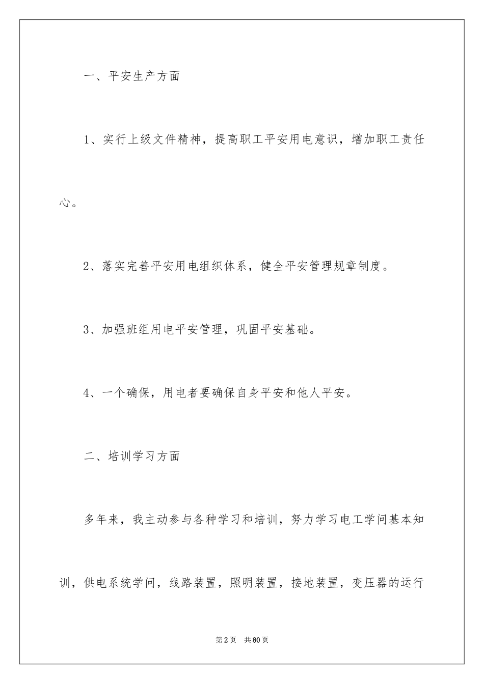 2024化验员年终个人工作总结_1_第2页