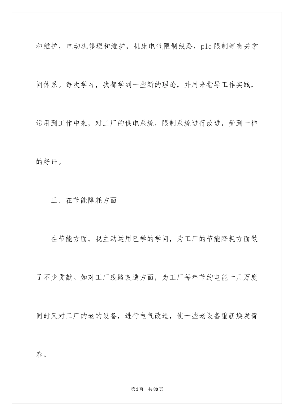 2024化验员年终个人工作总结_1_第3页