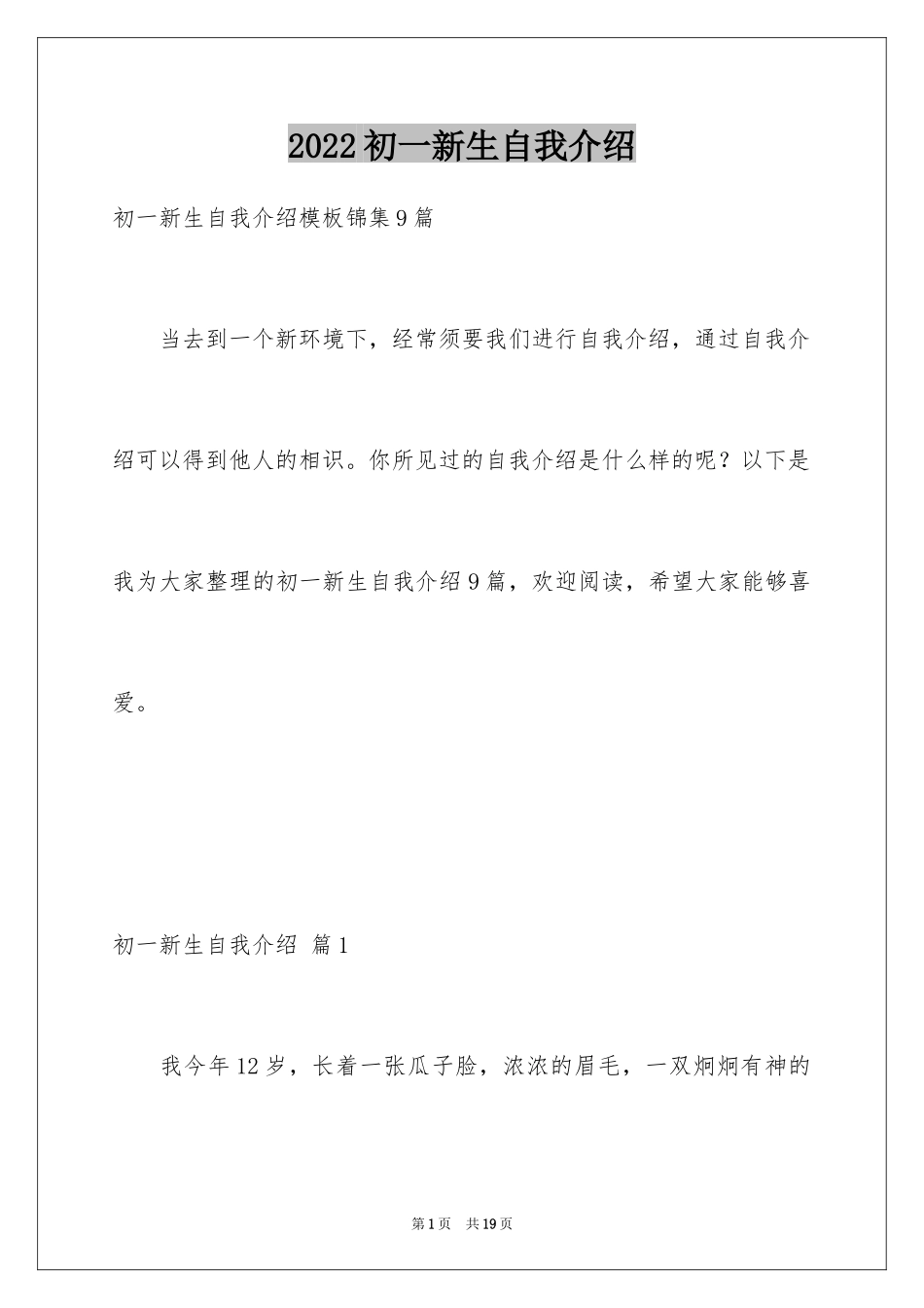 2024初一新生自我介绍_10_第1页