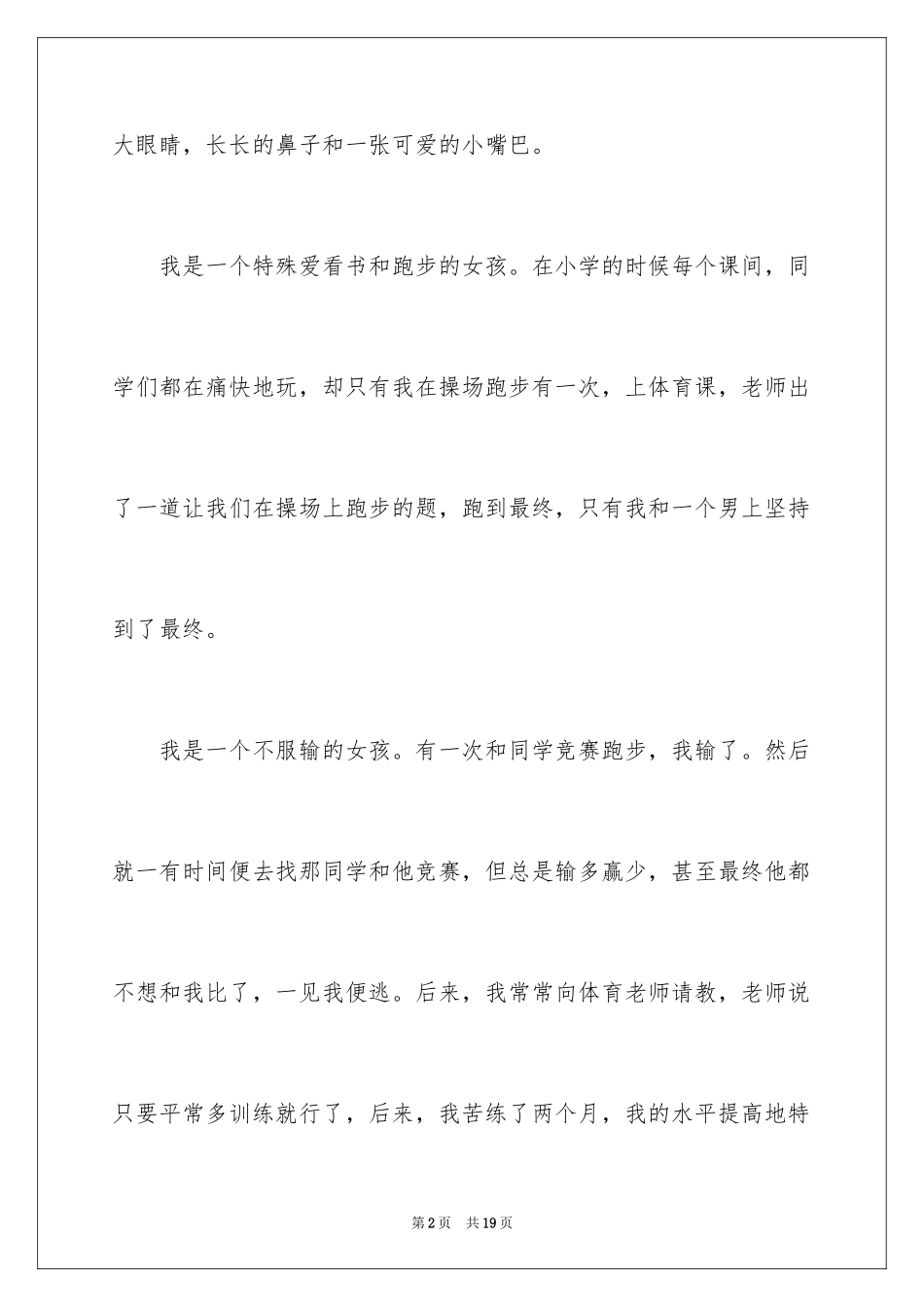 2024初一新生自我介绍_10_第2页