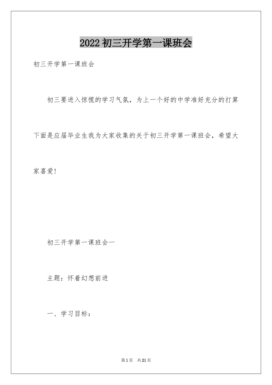 2024初三开学第一课班会_第1页