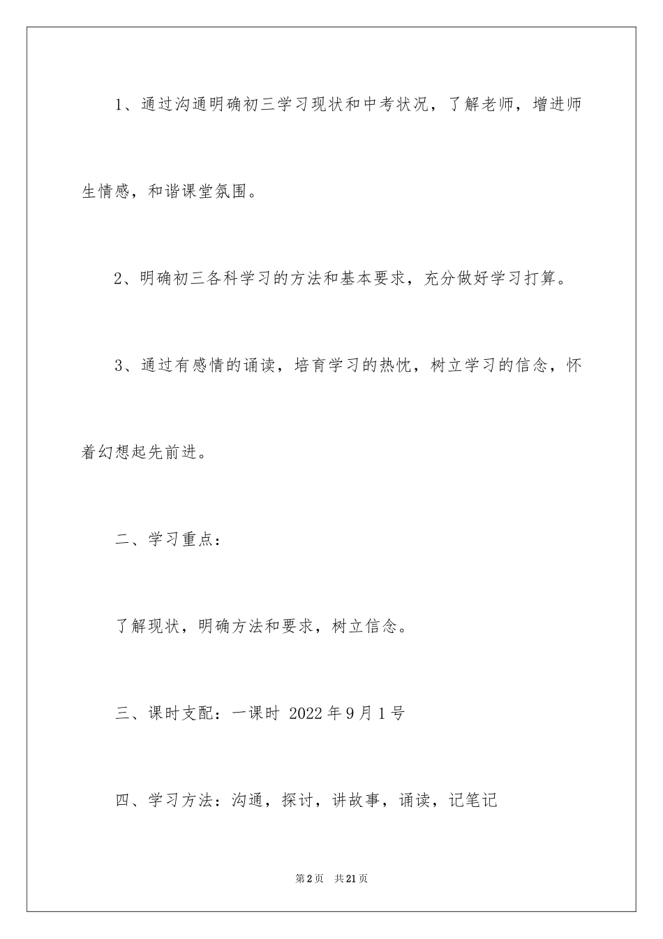 2024初三开学第一课班会_第2页