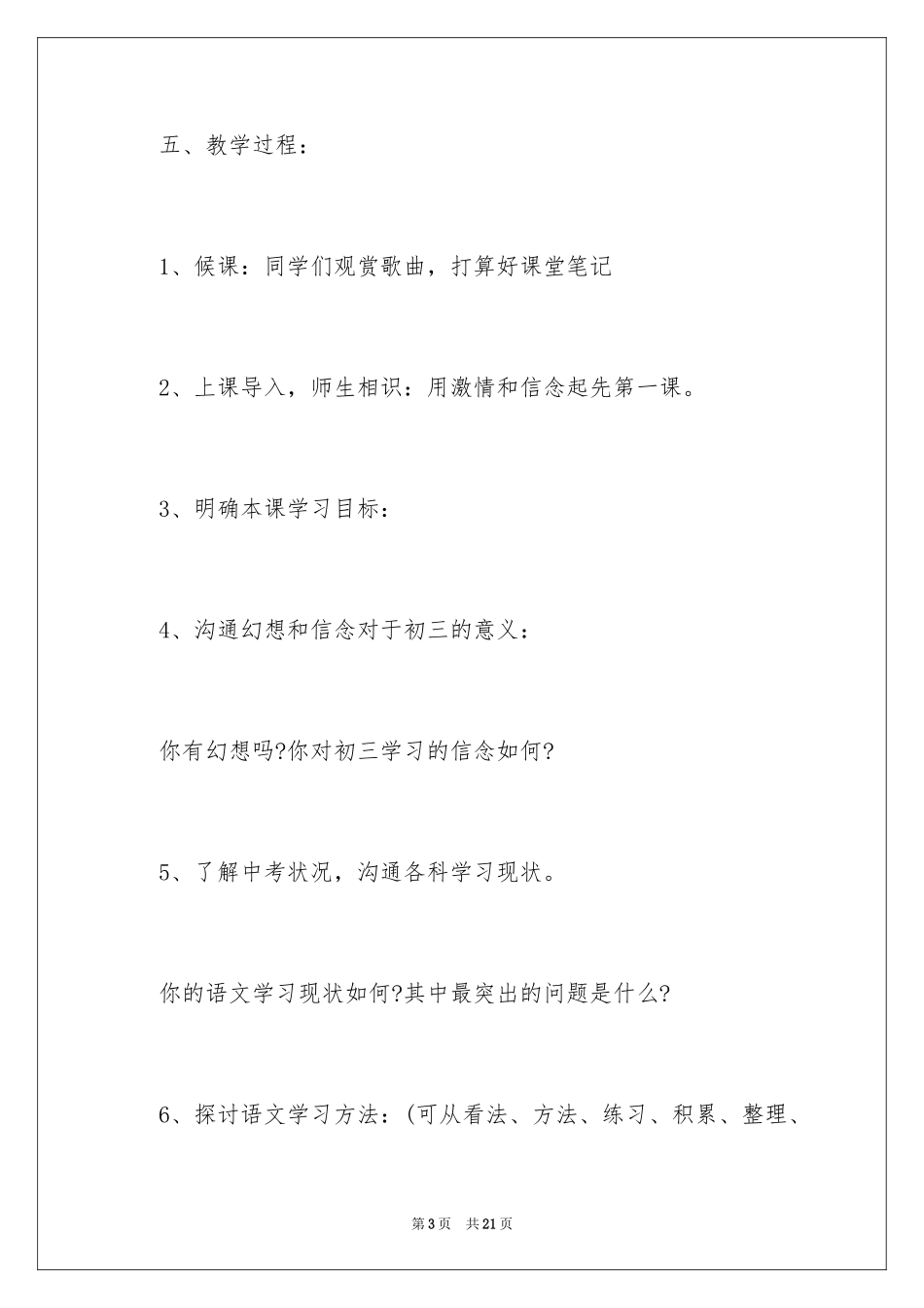 2024初三开学第一课班会_第3页