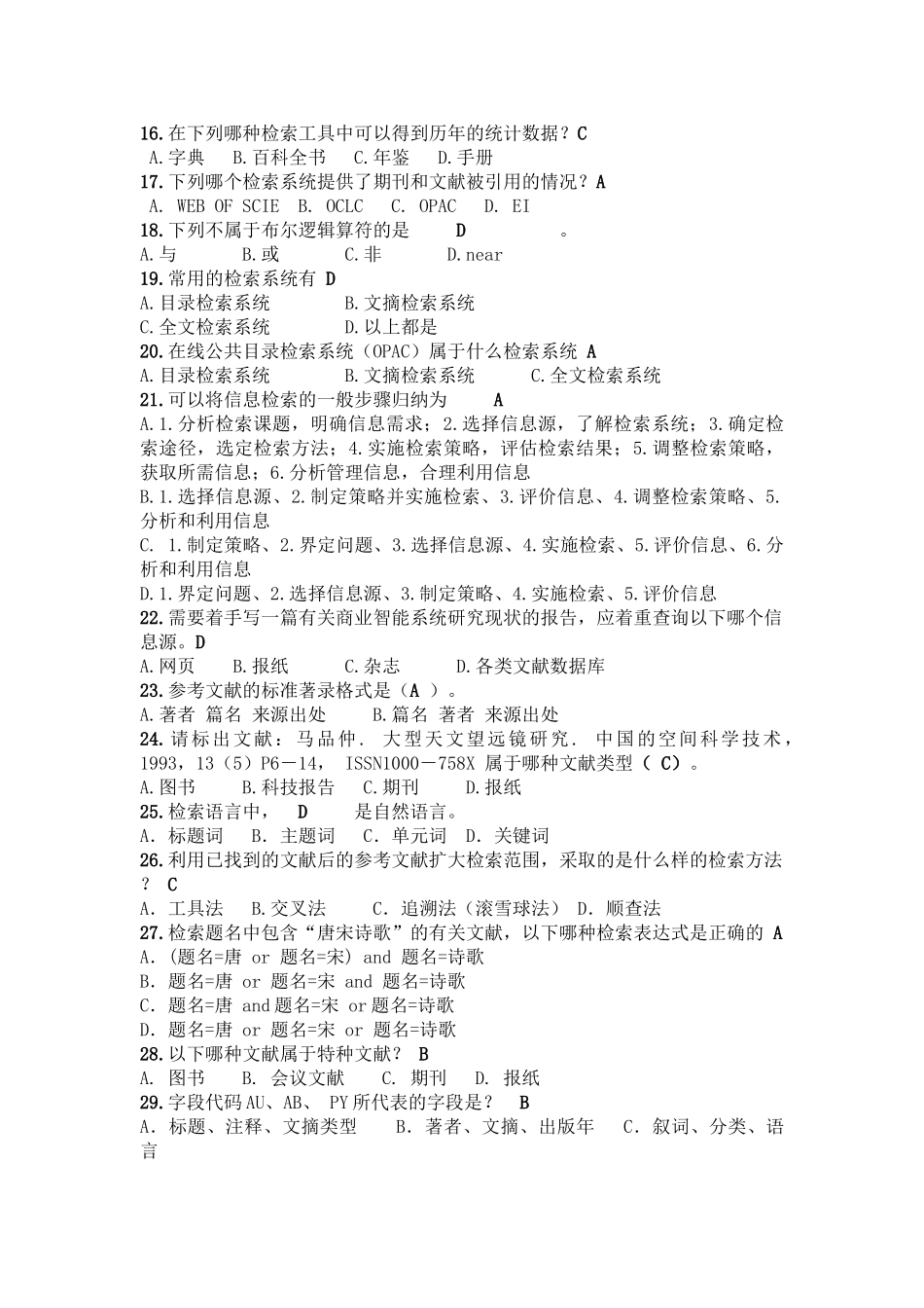 信息检索-选择题(精心整理)较全版本_第2页
