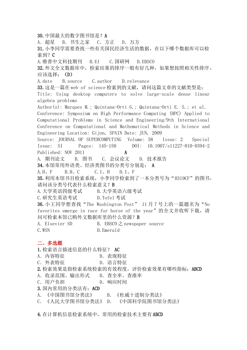 信息检索-选择题(精心整理)较全版本_第3页