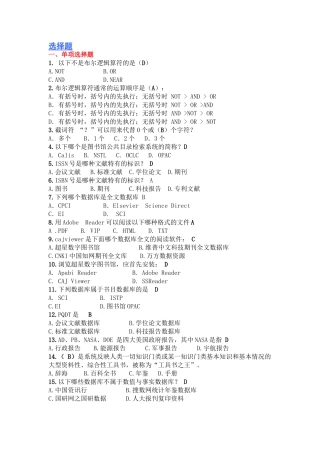信息检索-选择题(精心整理)较全版本