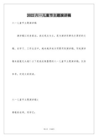 2024六一儿童节主题演讲稿_4