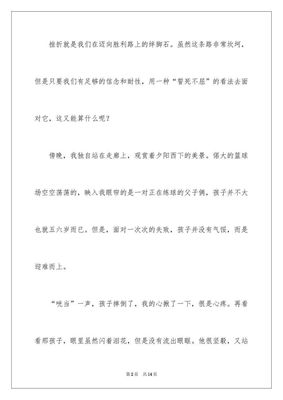 2024励志作文400字_23_第2页