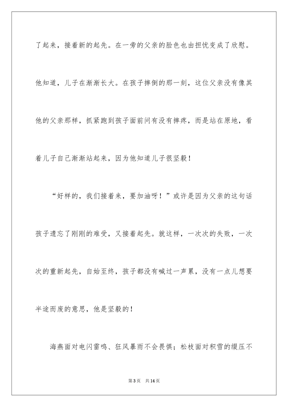 2024励志作文400字_23_第3页