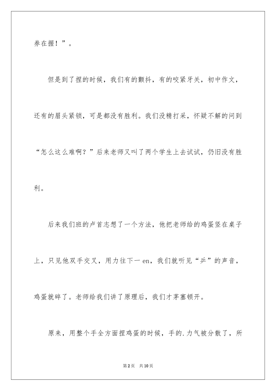 2024学生周记_414_第2页