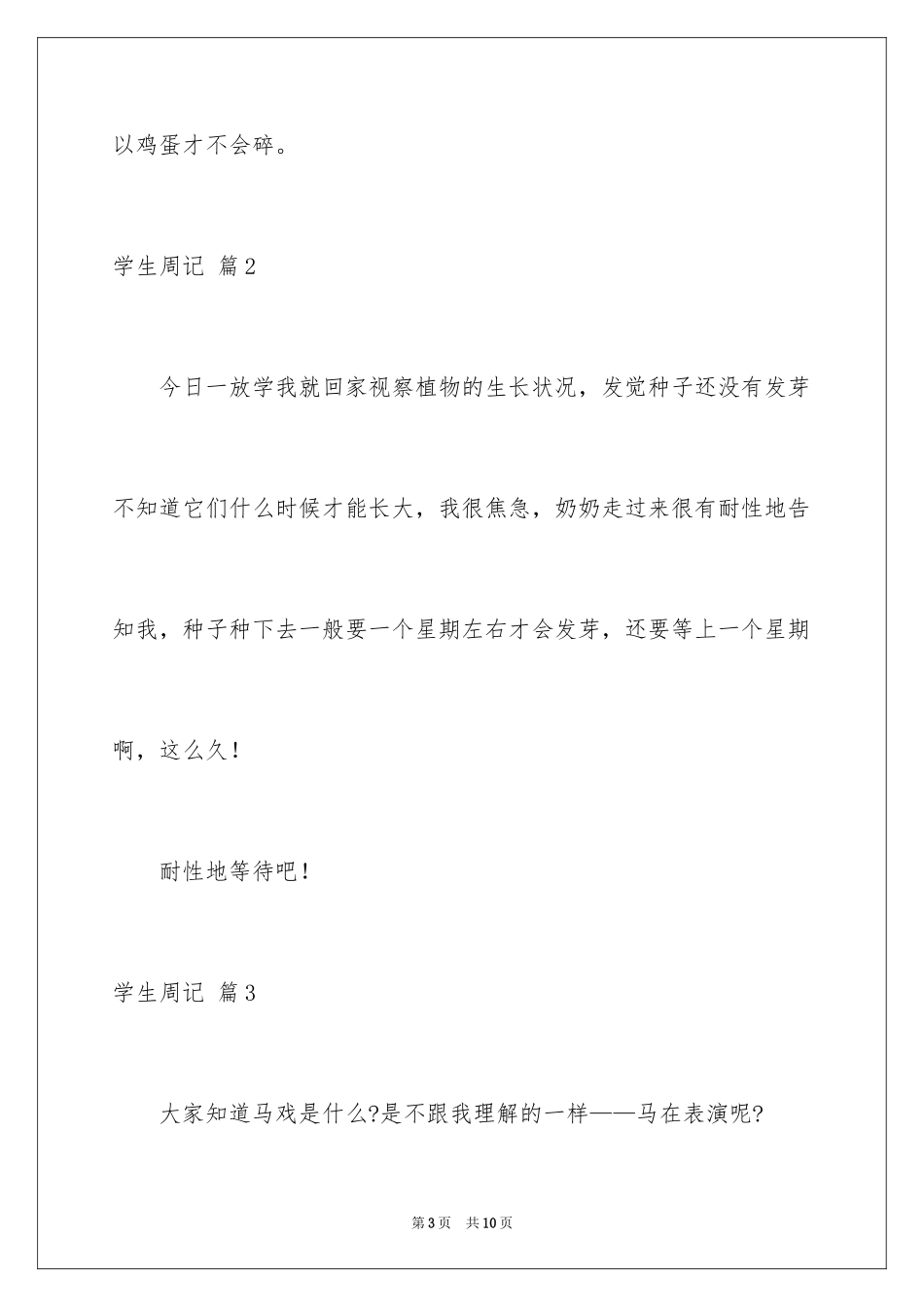 2024学生周记_414_第3页