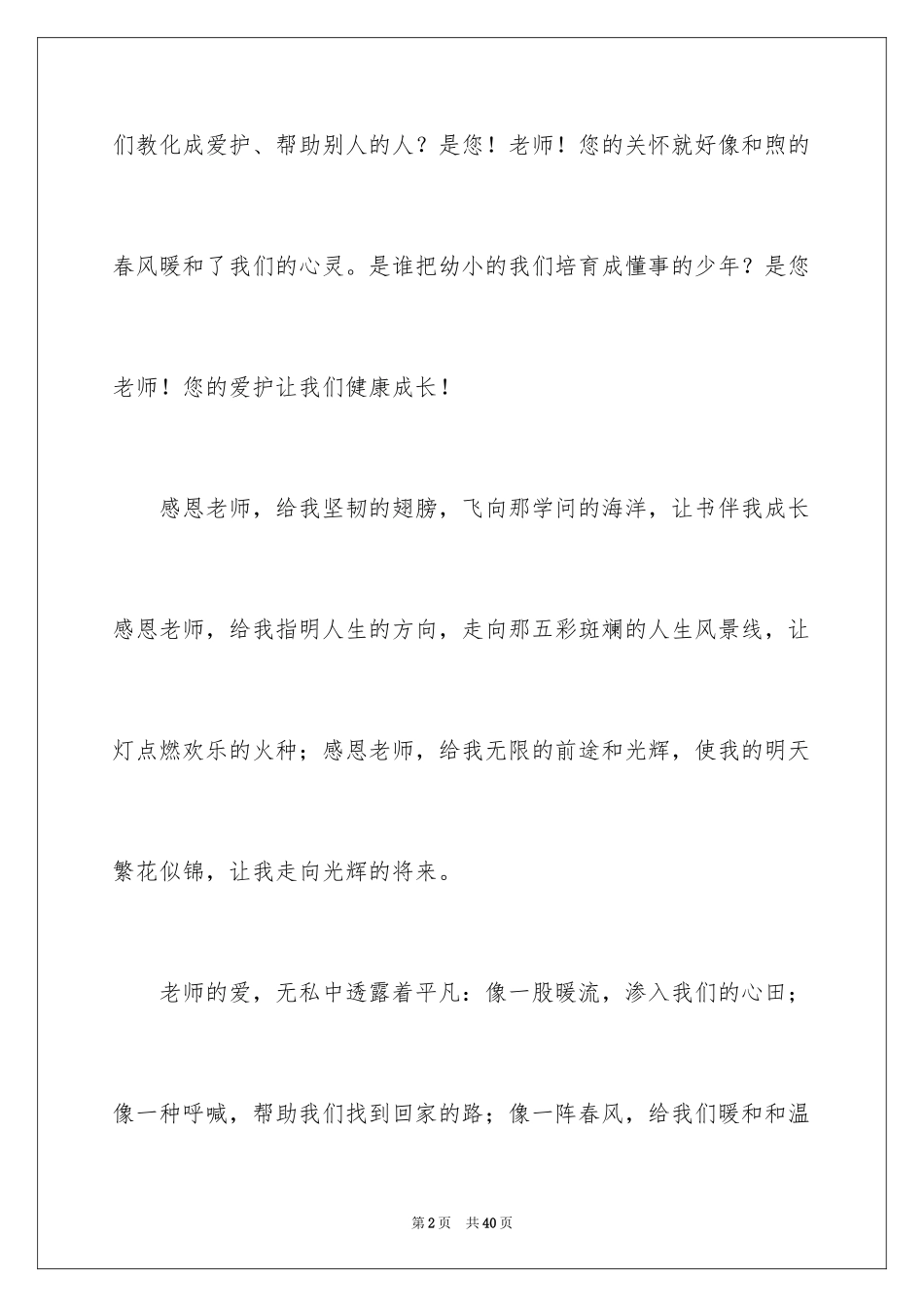 2024学生教师节演讲稿_3_第2页