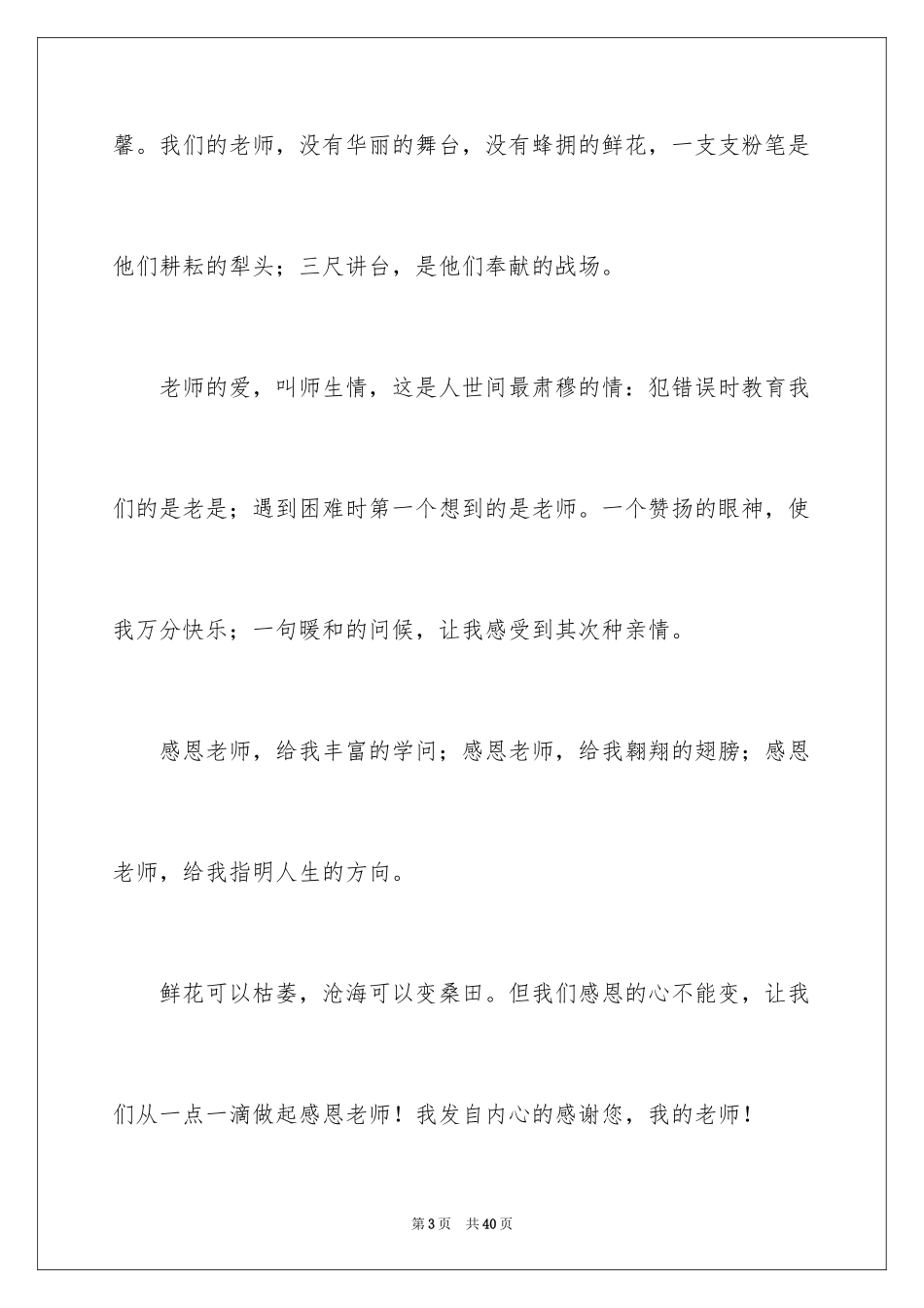 2024学生教师节演讲稿_3_第3页