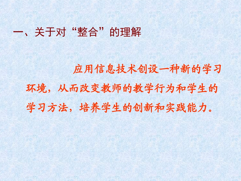 信息技术与学科教学整合观摩课的设计及实践_第2页