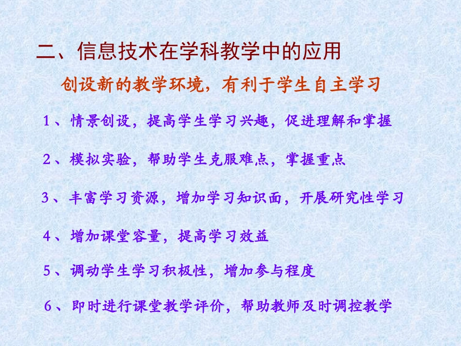 信息技术与学科教学整合观摩课的设计及实践_第3页