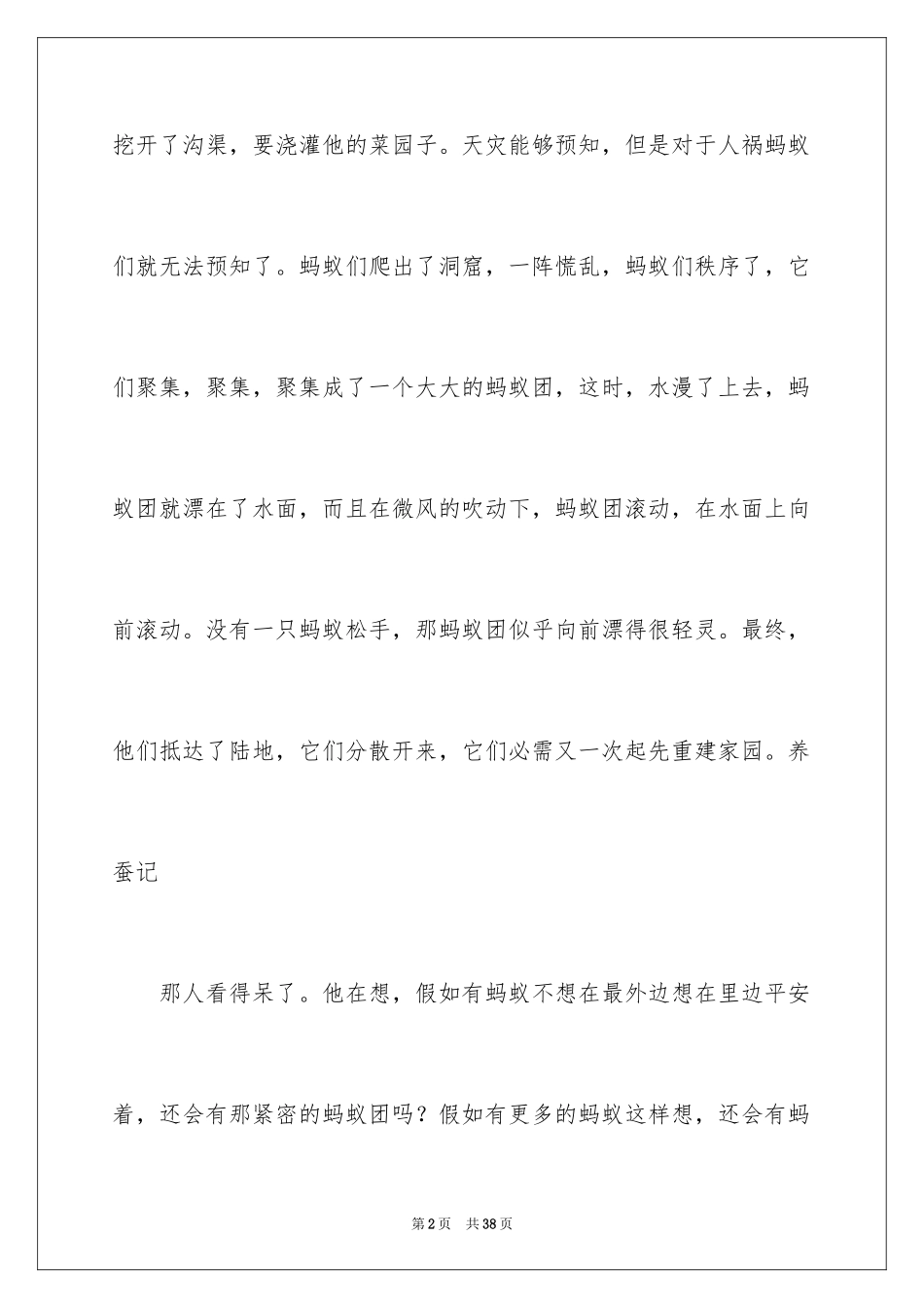 2024团结的演讲稿_11_第2页