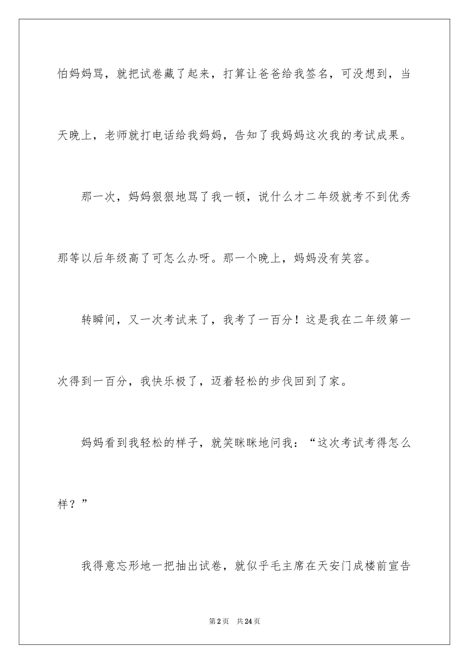 2024妈妈的日记_3_第2页