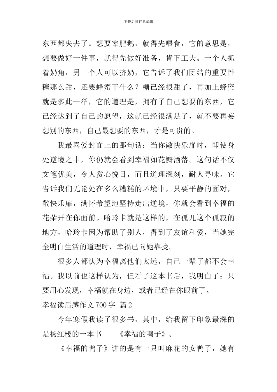 精选幸福读后感作文700字汇编8篇_第2页