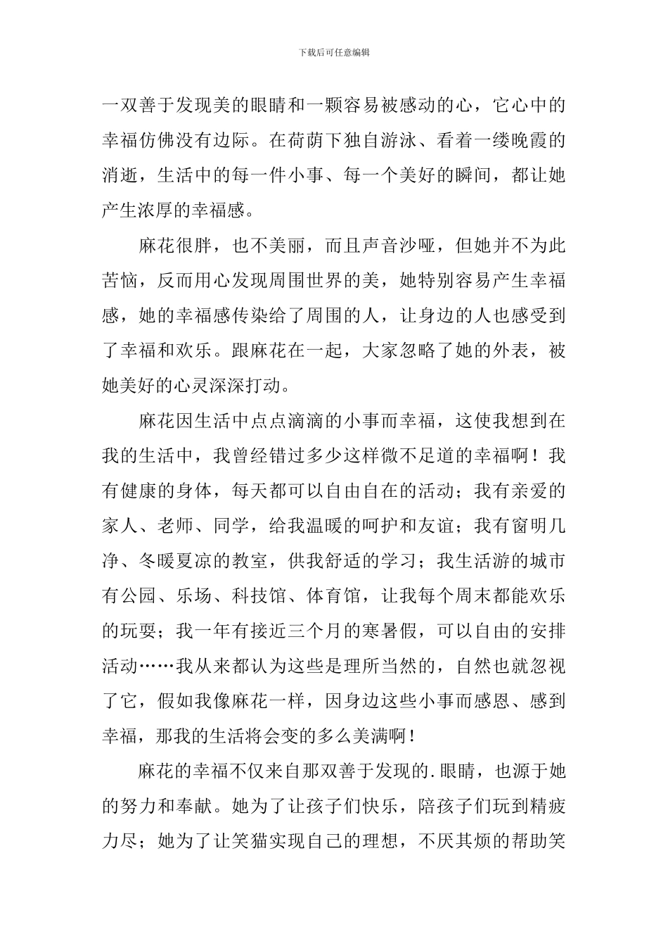 精选幸福读后感作文700字汇编8篇_第3页