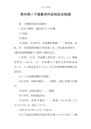 贵州高一下册数学内容知识点梳理