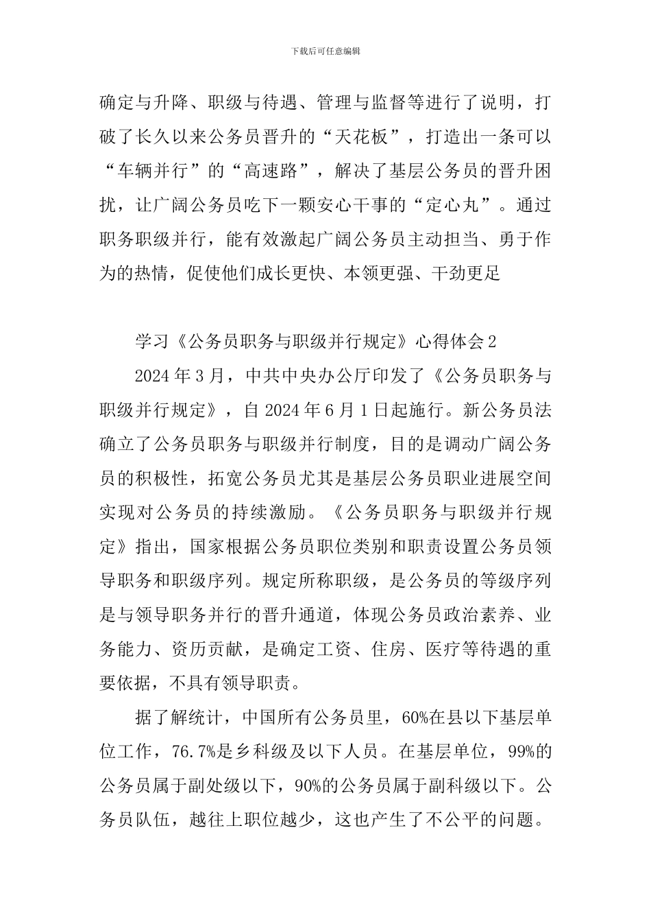 学习《公务员职务与职级并行规定》心得体会_第2页