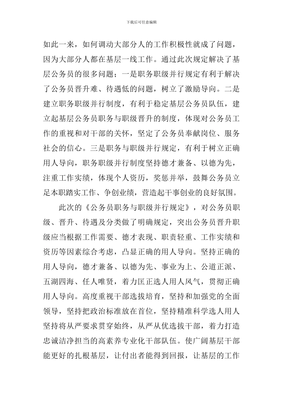 学习《公务员职务与职级并行规定》心得体会_第3页