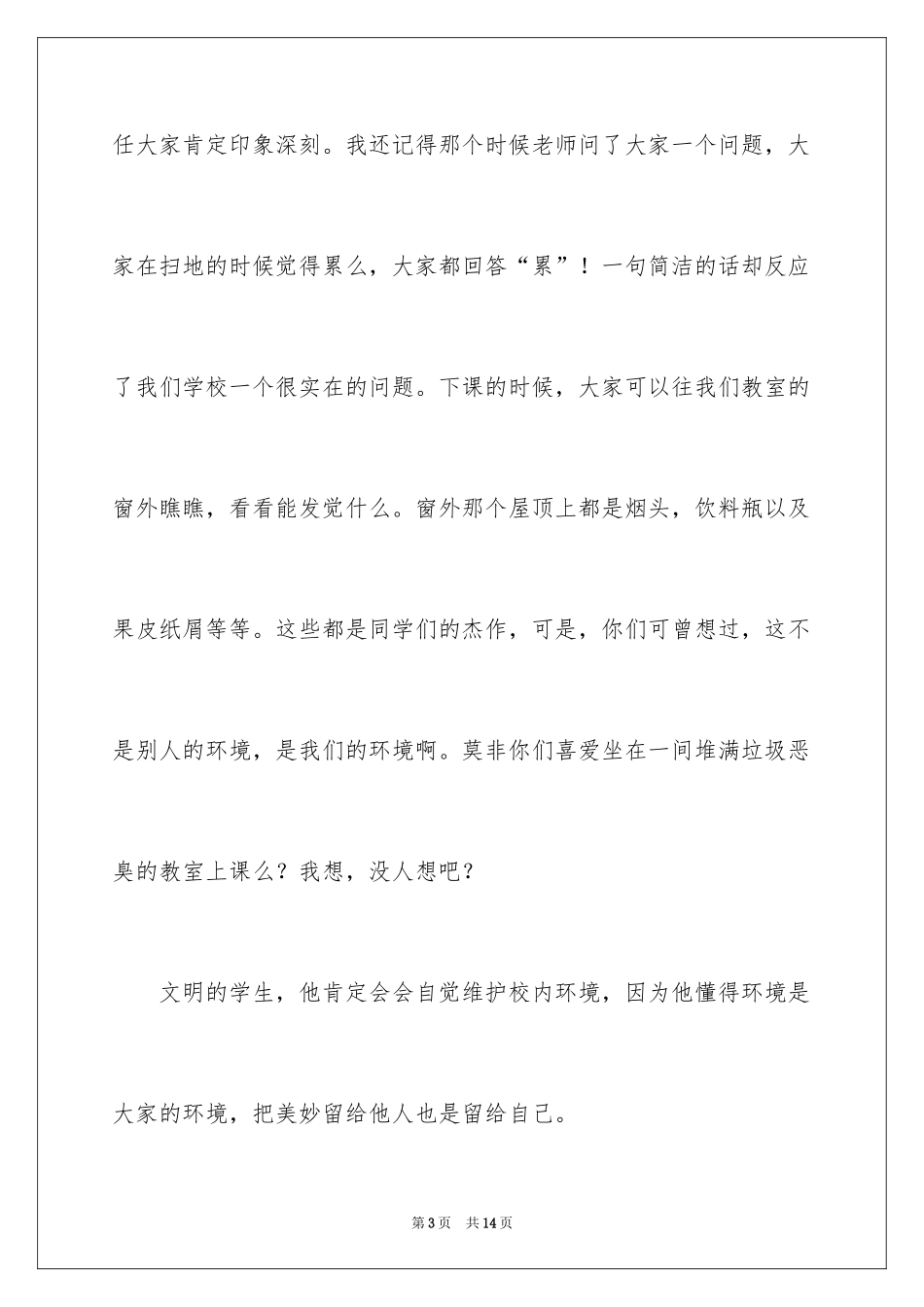 2024做文明学生，创和谐校园演讲稿_第3页