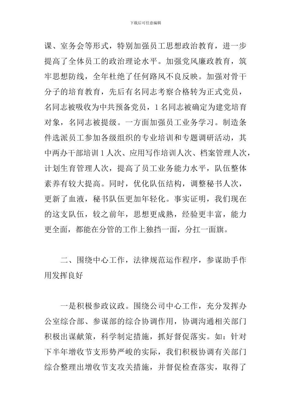 办公室后勤工作计划报告_第2页