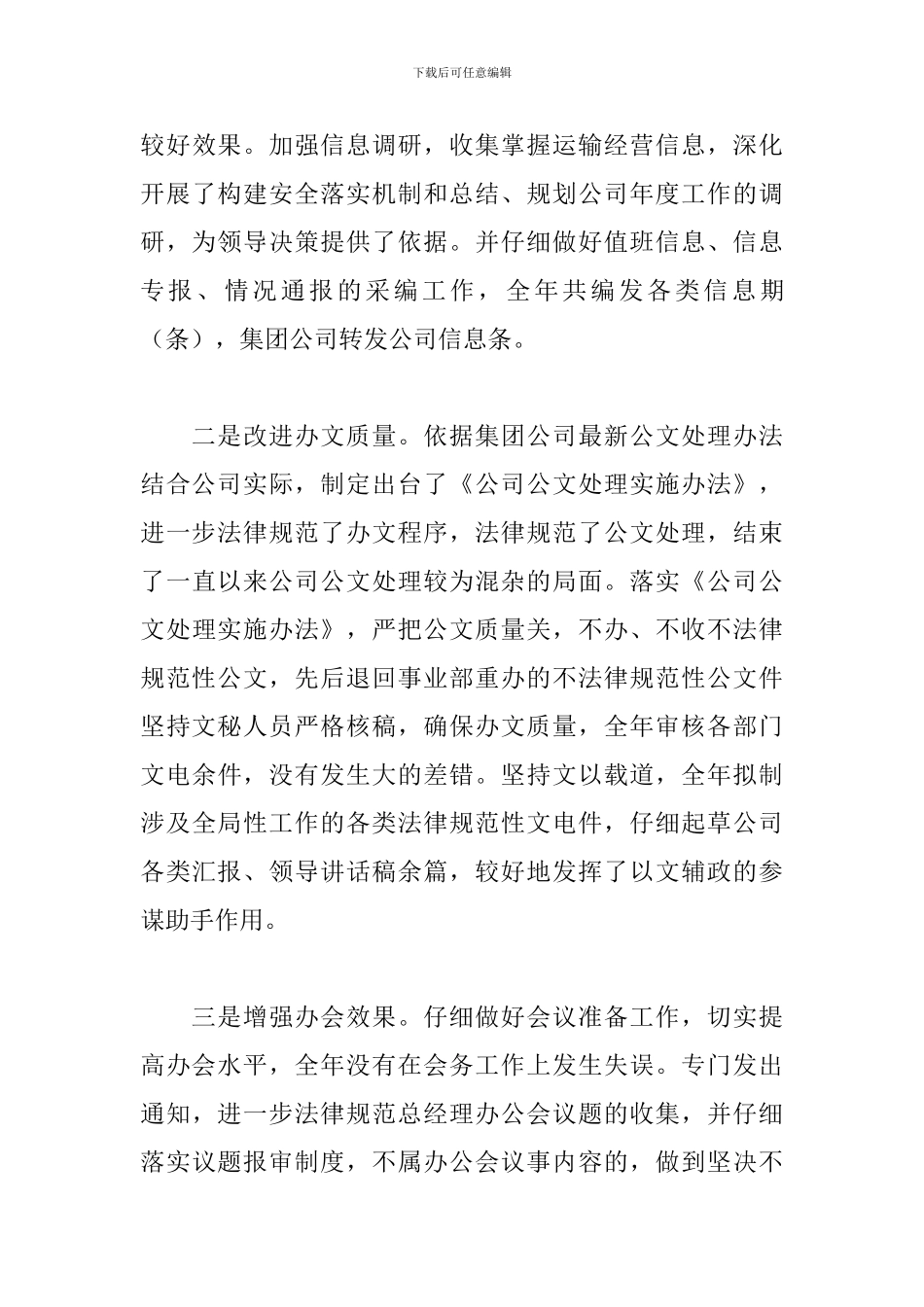 办公室后勤工作计划报告_第3页