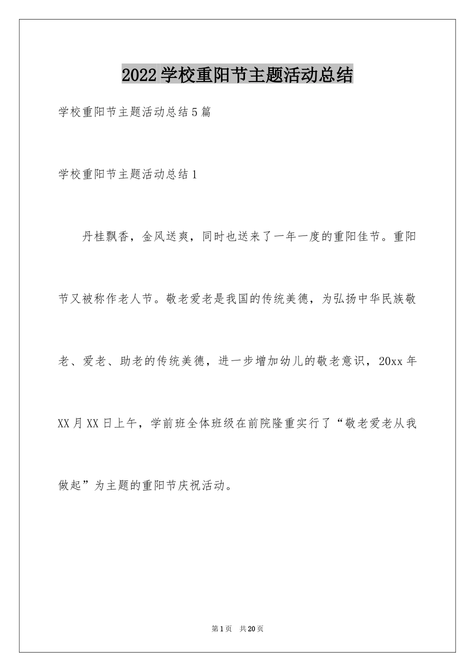 2024学校重阳节主题活动总结_第1页